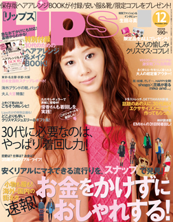 Lips 2012年12月号