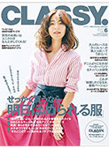 CLASSY 2017年6月号