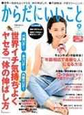 からだにいいこと 9月号