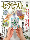 セラピスト 2015年12月号 