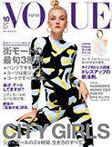 VOGUE JAPAN 2015年10月号 