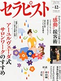 セラピスト2014年12月号（2014年11月7日発売）