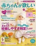 赤ちゃんがほしい2013年秋冬号