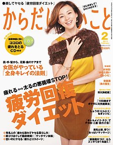 からだにいいこと　2013年2月号